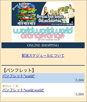 オレンジ・レンジ　公式ツアー　グッズサイト　モバイル