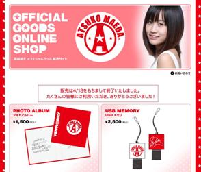 AKB48 前田敦子 公式グッズサイト