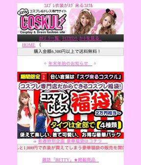 コスクル公式サイト　モバイル