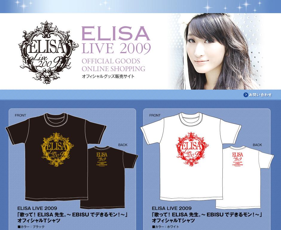 ELISA LIVE2009 公式グッズサイト