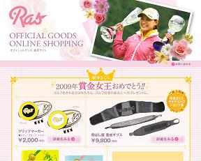 横峯さくら　公式グッズサイト